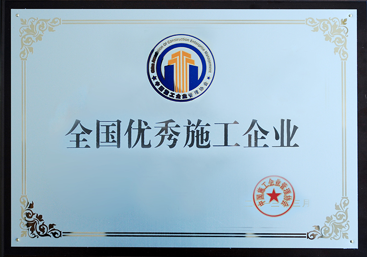 2012年度全國優(yōu)秀施工企業(yè)